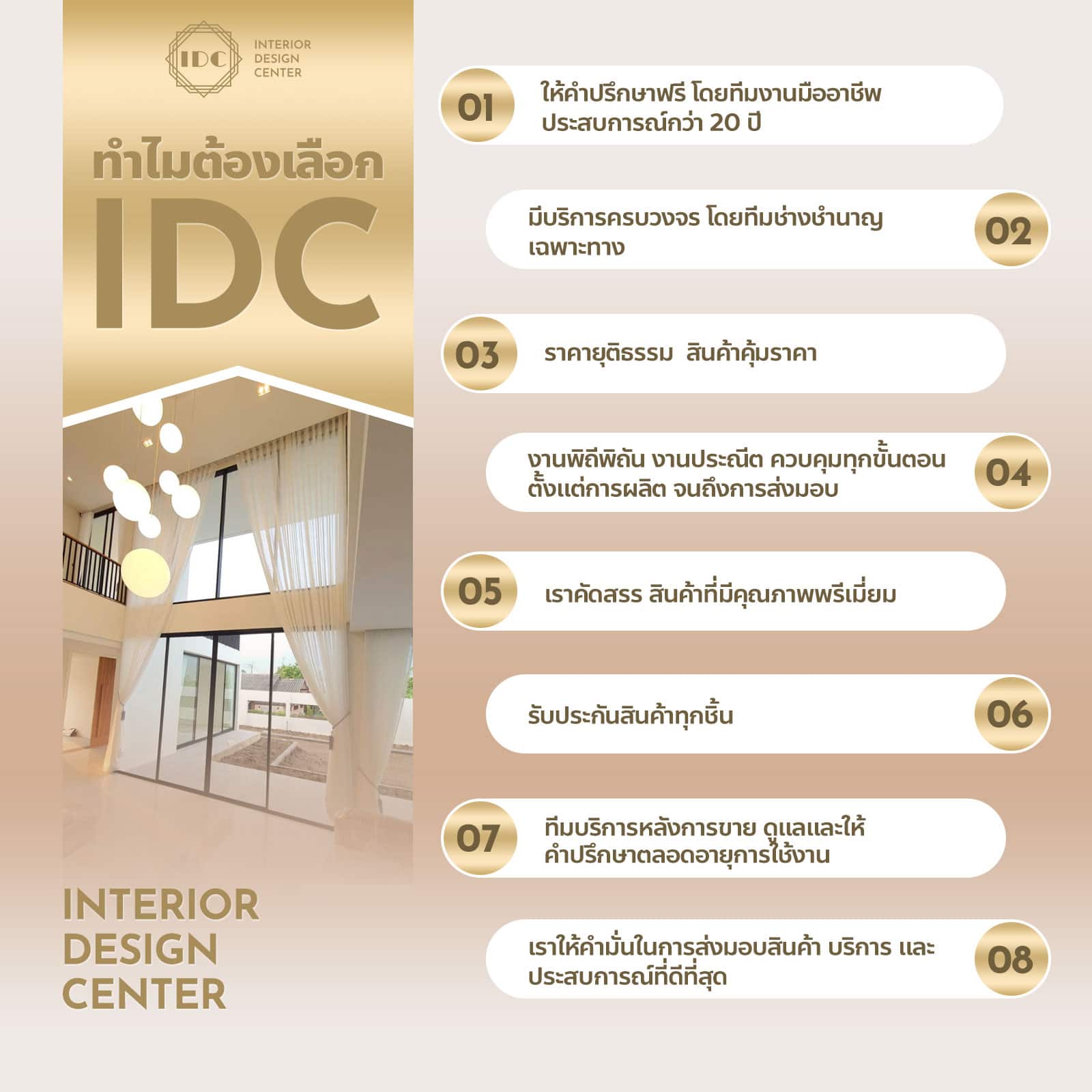IDC Interior – รับออกแบบตกแต่งภายใน